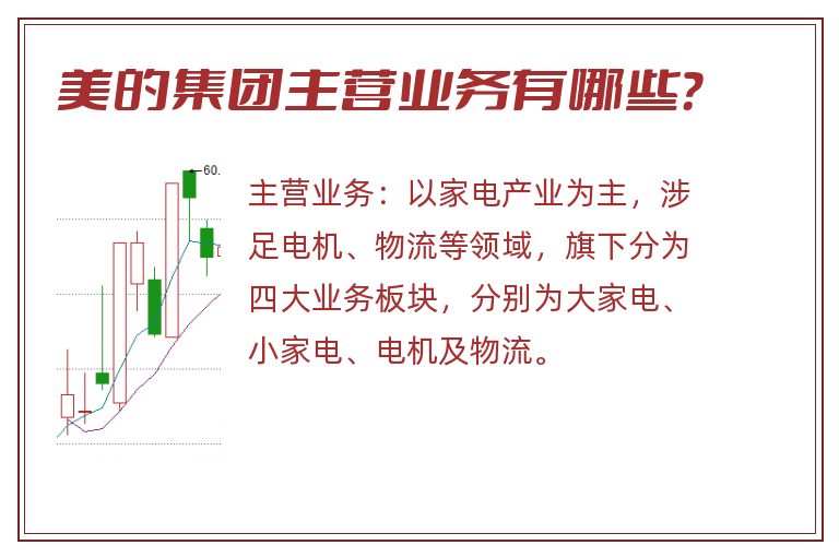美的集团主营业务有哪些？
