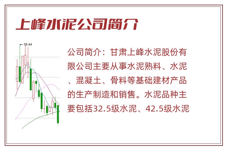 上峰水泥公司简介