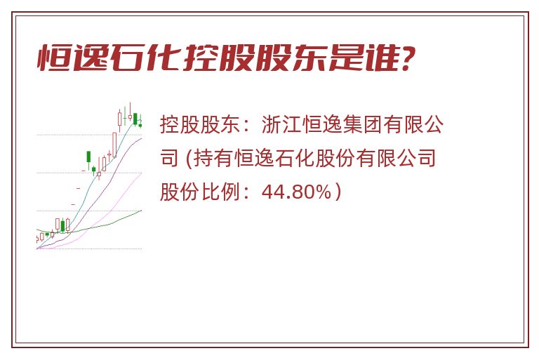 恒逸石化控股股东是谁？