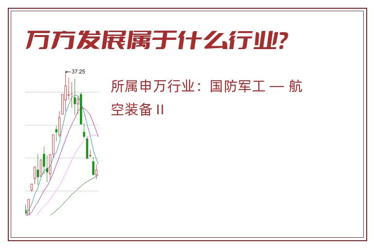 万方发展属于什么行业?.jpg 万方发展.jpg