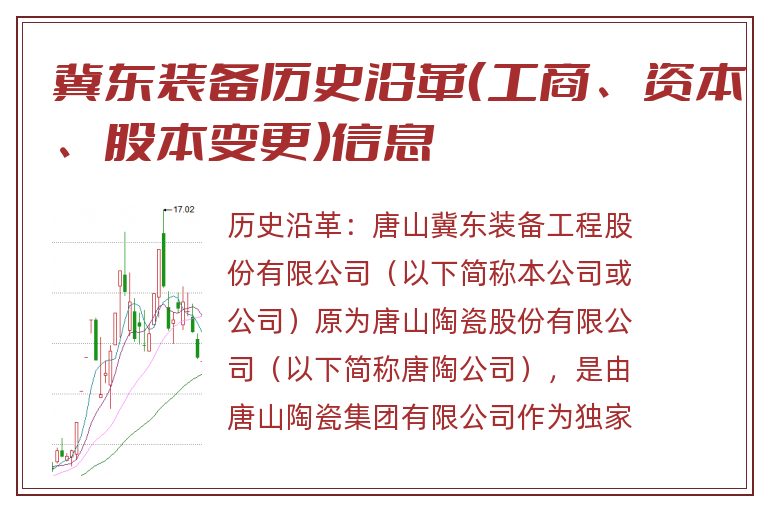 冀东装备.jpg