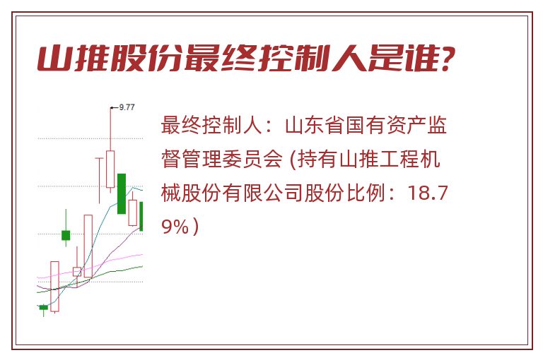 山推股份最终控制人是谁？