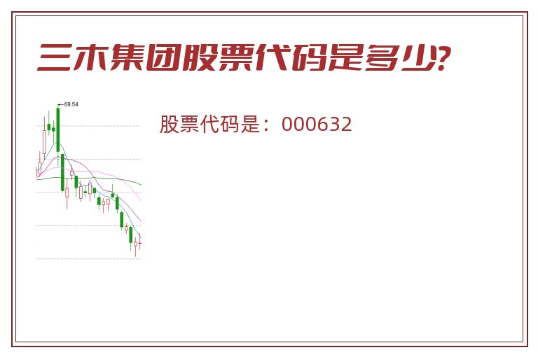 三木集团股票代码是多少？