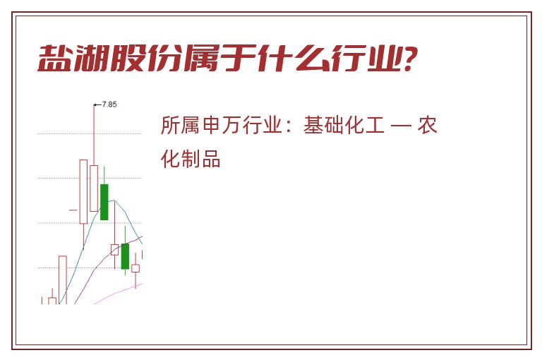 盐湖股份属于什么行业?.jpg 盐湖股份.jpg