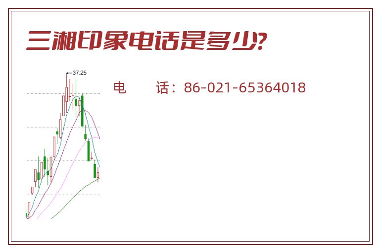 三湘印象电话是多少?.jpg 三湘印象.jpg