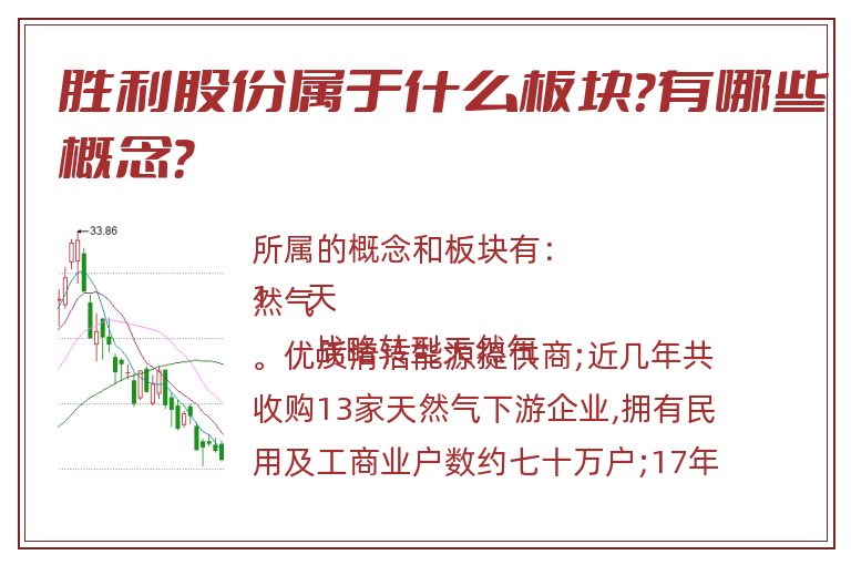 胜利股份属于什么板块?有哪些概念?.jpg 胜利股份.jpg