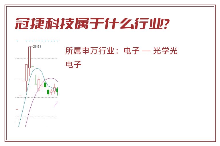冠捷科技属于什么行业?.jpg 冠捷科技.jpg