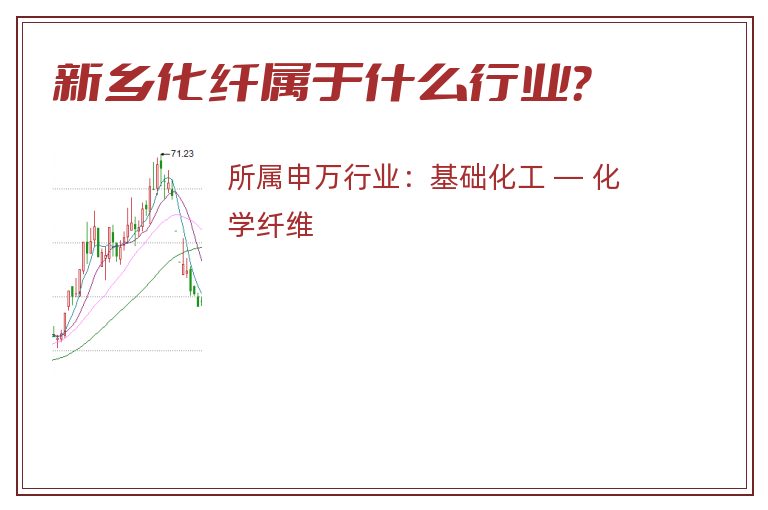 新乡化纤属于什么行业?.jpg 新乡化纤.jpg