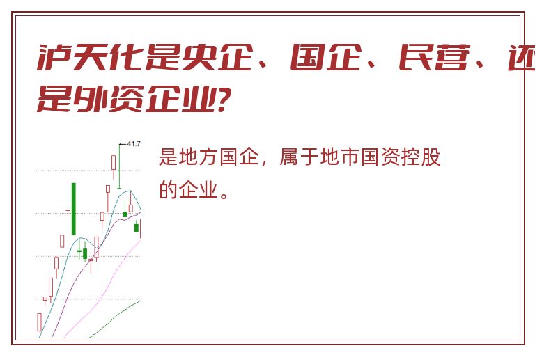 泸天化是央企、国企、民营、还是外资企业?.jpg 泸天化.jpg