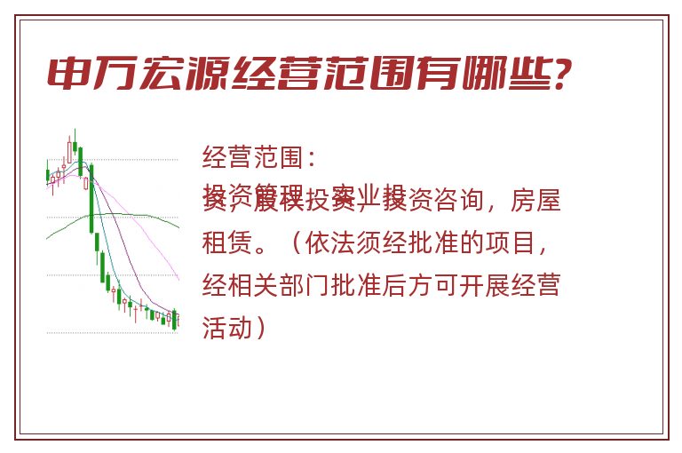申万宏源经营范围有哪些?.jpg 申万宏源.jpg