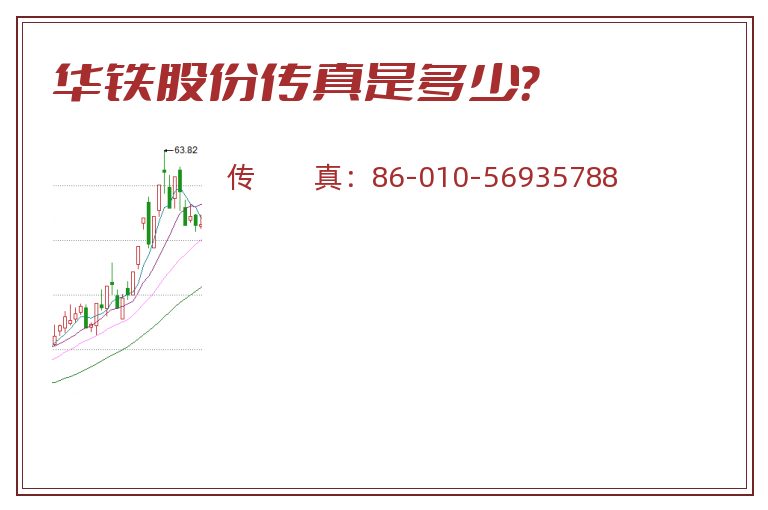 华铁股份.jpg