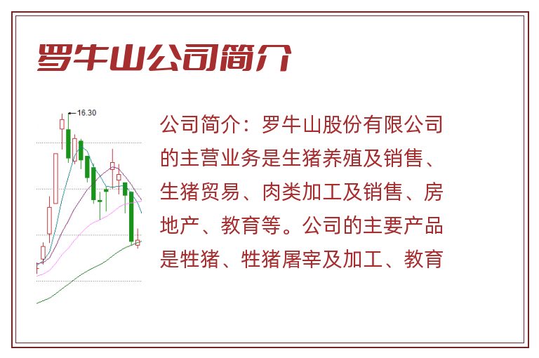 罗牛山公司简介