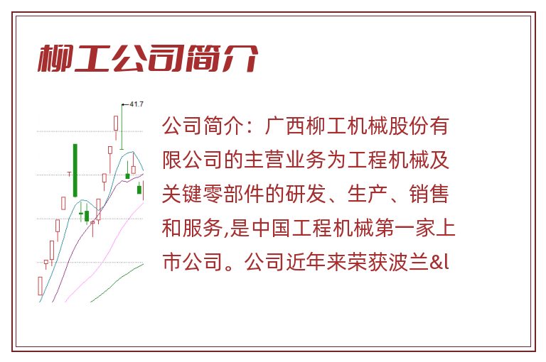 柳工公司简介