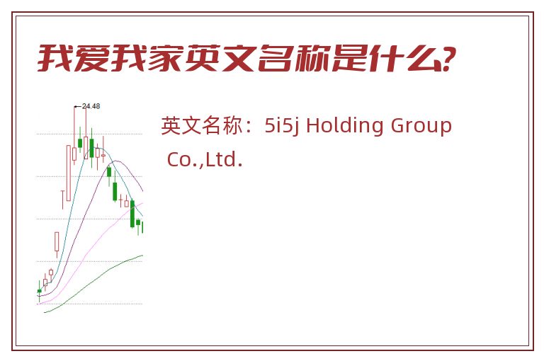我爱我家英文名称是什么？