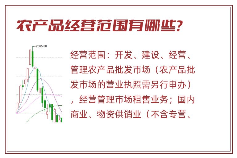 农产品经营范围有哪些?.jpg 农产品.jpg