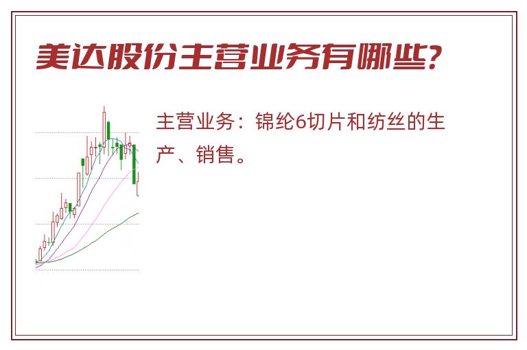 美达股份主营业务有哪些？