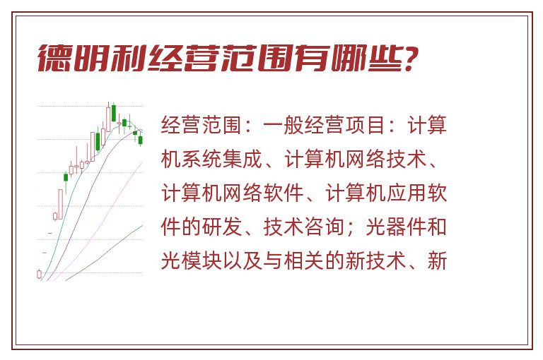 德明利经营范围有哪些？