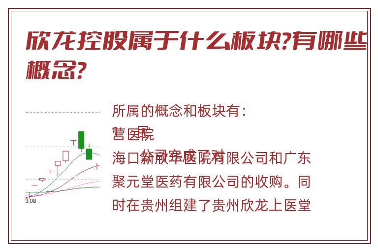 欣龙控股属于什么板块?有哪些概念?.jpg 欣龙控股.jpg
