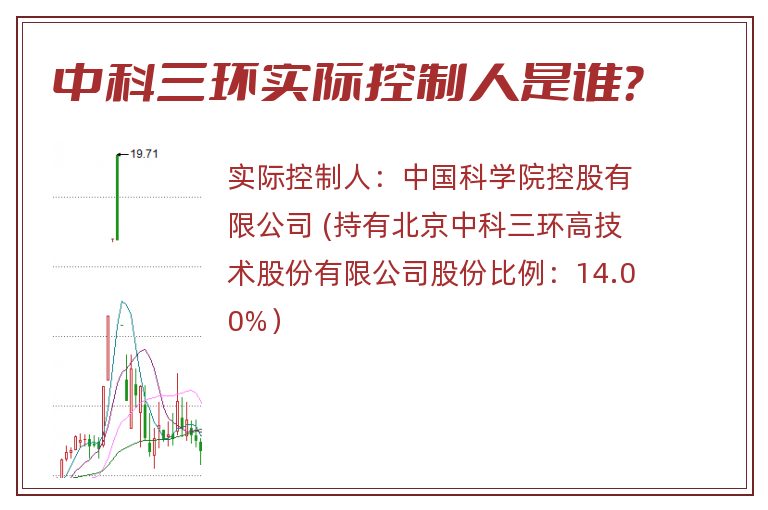 中科三环实际控制人是谁？