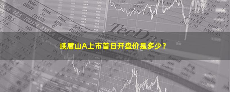 峨眉山A.jpg