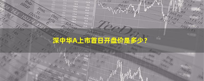 深中华A.jpg