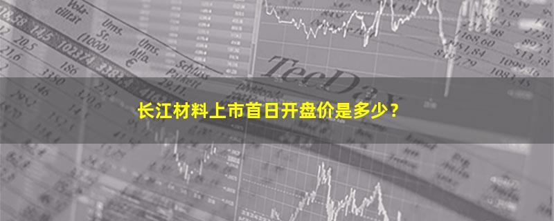 长江材料.jpg